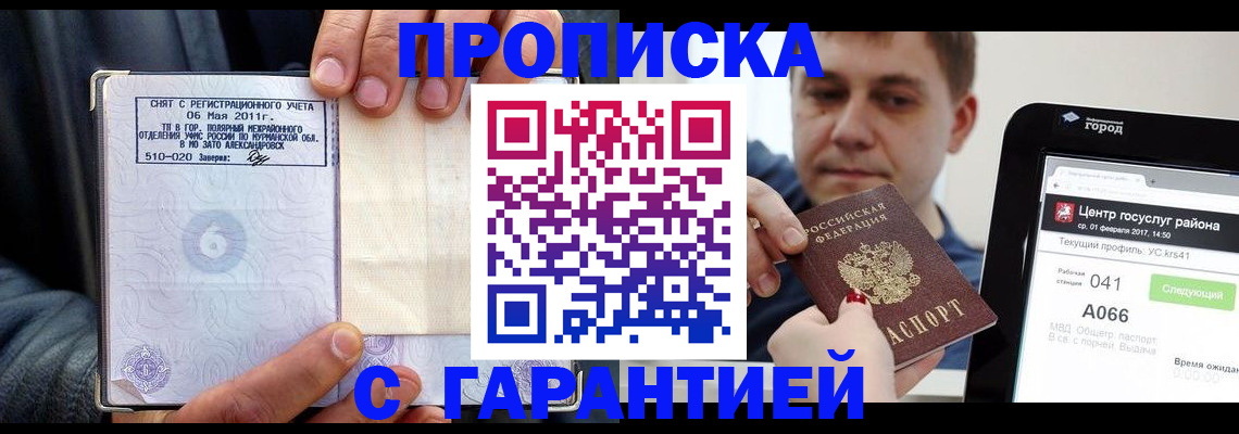 где прописаться в Заполярном