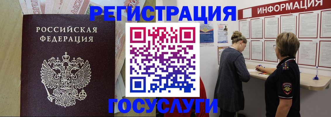 временная регистрация для школы в Заполярном