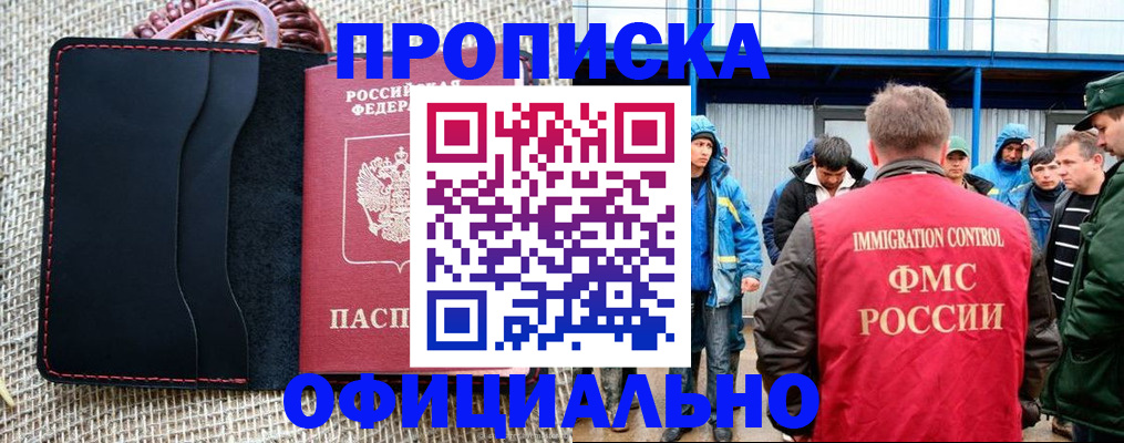 прописка штамп в Заполярном