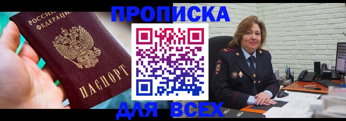 прописка в квартире в Заполярном